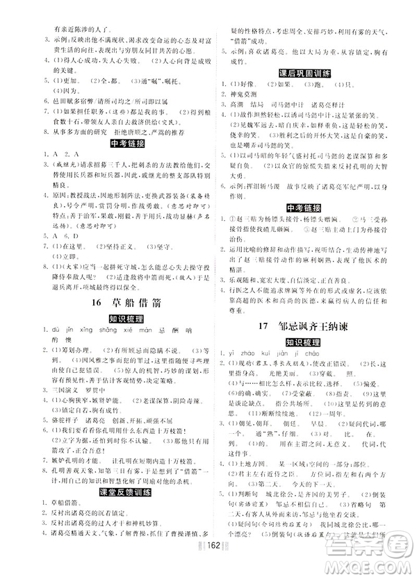 2019年一路領(lǐng)先同步訓練與測評課時練語文九年級下冊參考答案