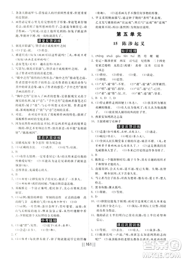 2019年一路領(lǐng)先同步訓練與測評課時練語文九年級下冊參考答案