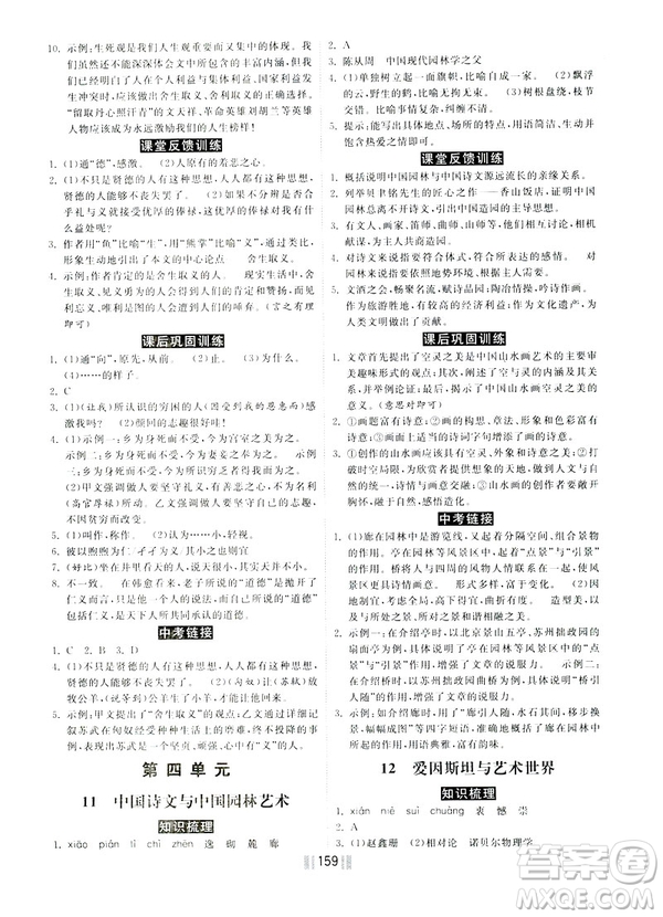 2019年一路領(lǐng)先同步訓練與測評課時練語文九年級下冊參考答案
