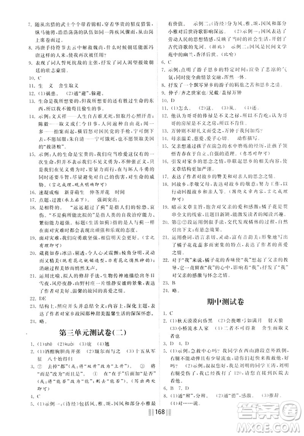 2019年一路領(lǐng)先同步訓練與測評課時練語文九年級下冊參考答案