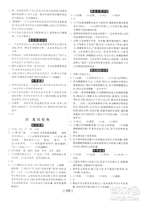 2019年一路領(lǐng)先同步訓練與測評課時練語文九年級下冊參考答案