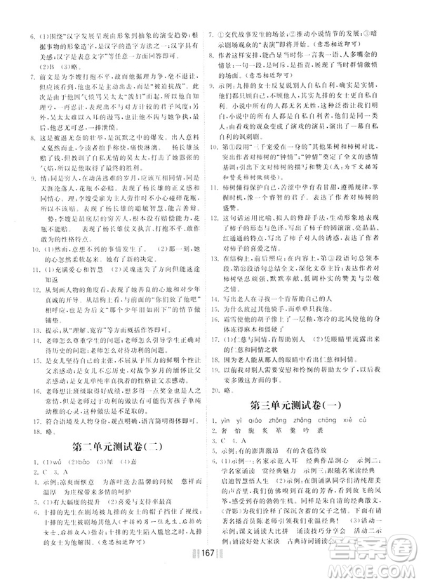 2019年一路領(lǐng)先同步訓練與測評課時練語文九年級下冊參考答案