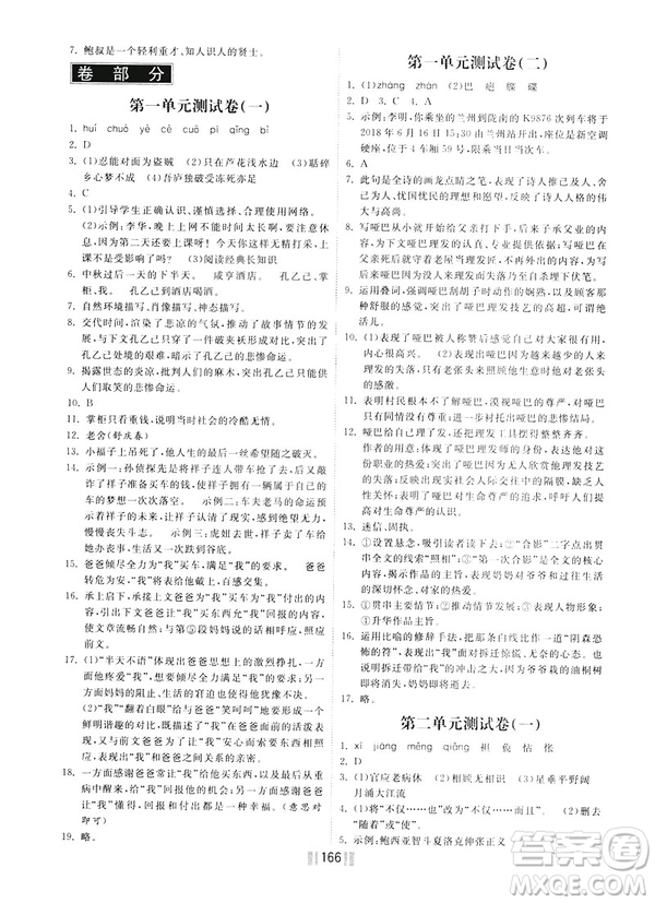 2019年一路領(lǐng)先同步訓練與測評課時練語文九年級下冊參考答案