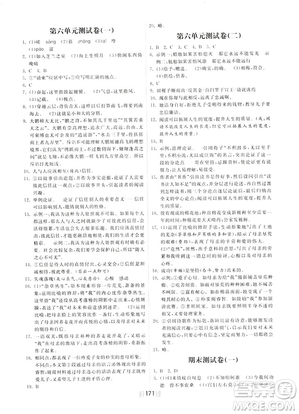2019年一路領(lǐng)先同步訓練與測評課時練語文九年級下冊參考答案
