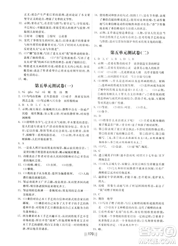 2019年一路領(lǐng)先同步訓練與測評課時練語文九年級下冊參考答案