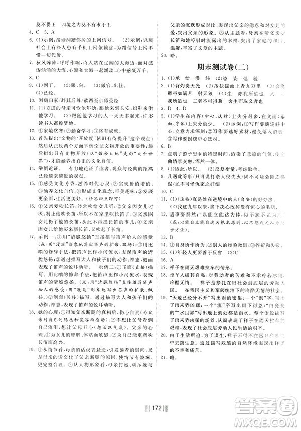2019年一路領(lǐng)先同步訓練與測評課時練語文九年級下冊參考答案