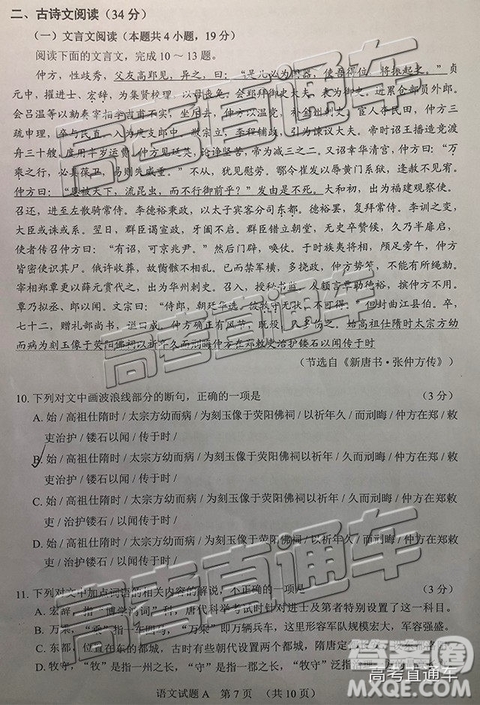 2019年3月廣州一模語文試題及參考答案