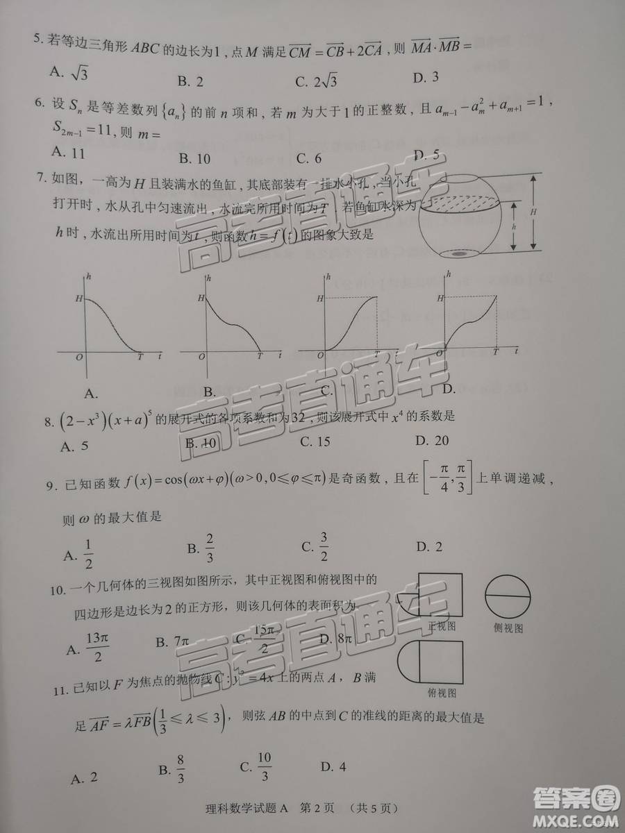 2019年3月廣州一模理數(shù)試題及參考答案