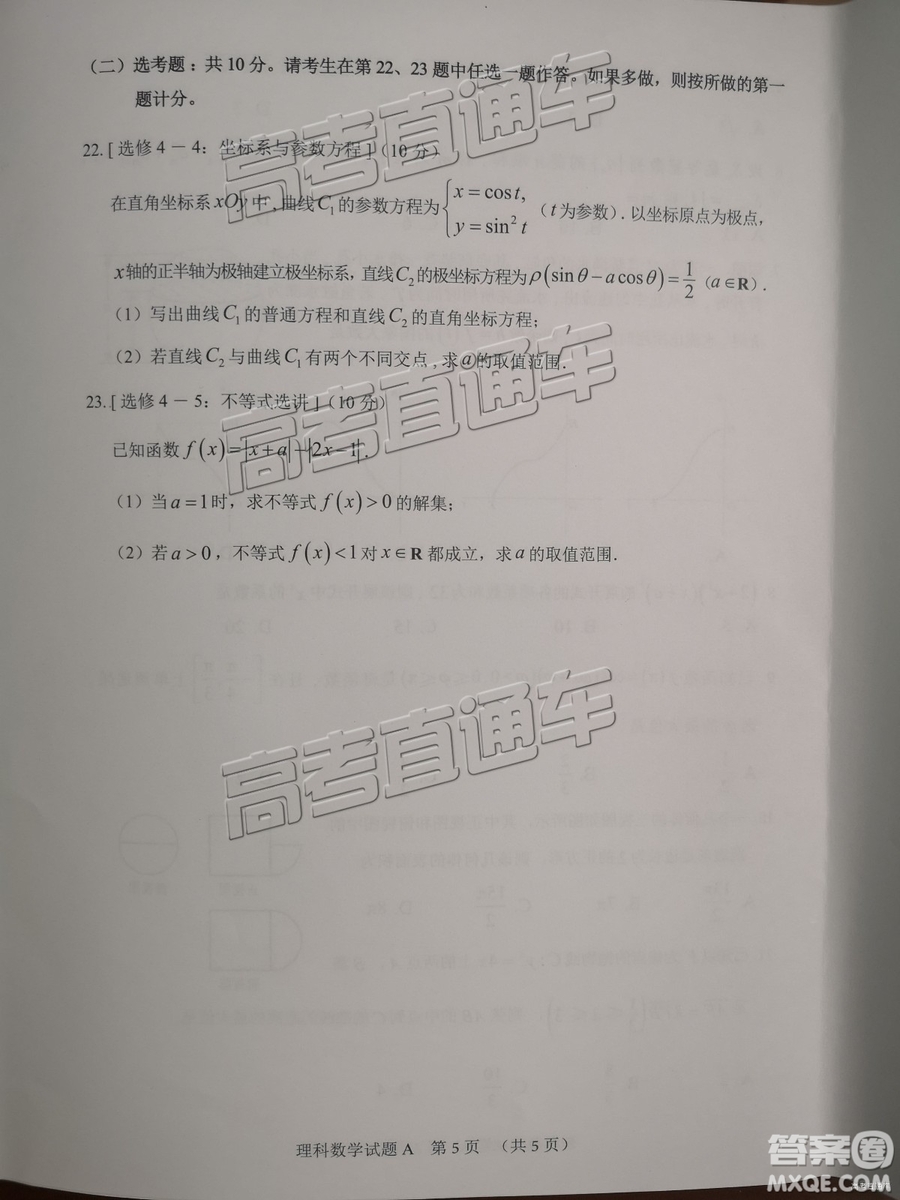 2019年3月廣州一模理數(shù)試題及參考答案