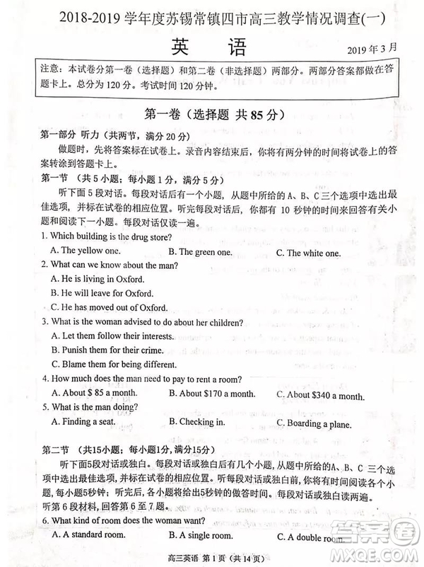2019年3月蘇錫常鎮(zhèn)四市一模高三英語試卷及答案解析
