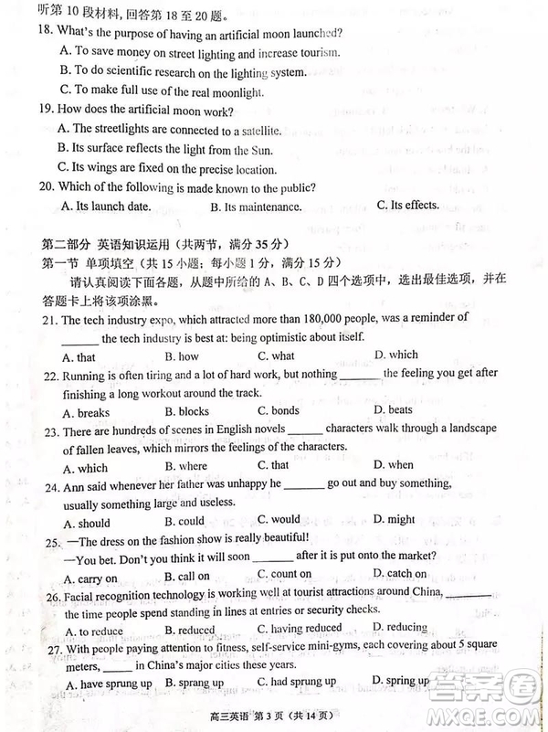 2019年3月蘇錫常鎮(zhèn)四市一模高三英語試卷及答案解析