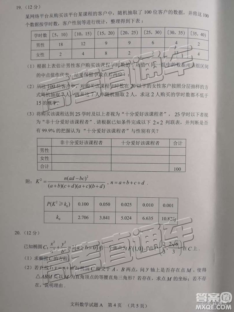 2019年3月廣州一模文數(shù)試題及參考答案
