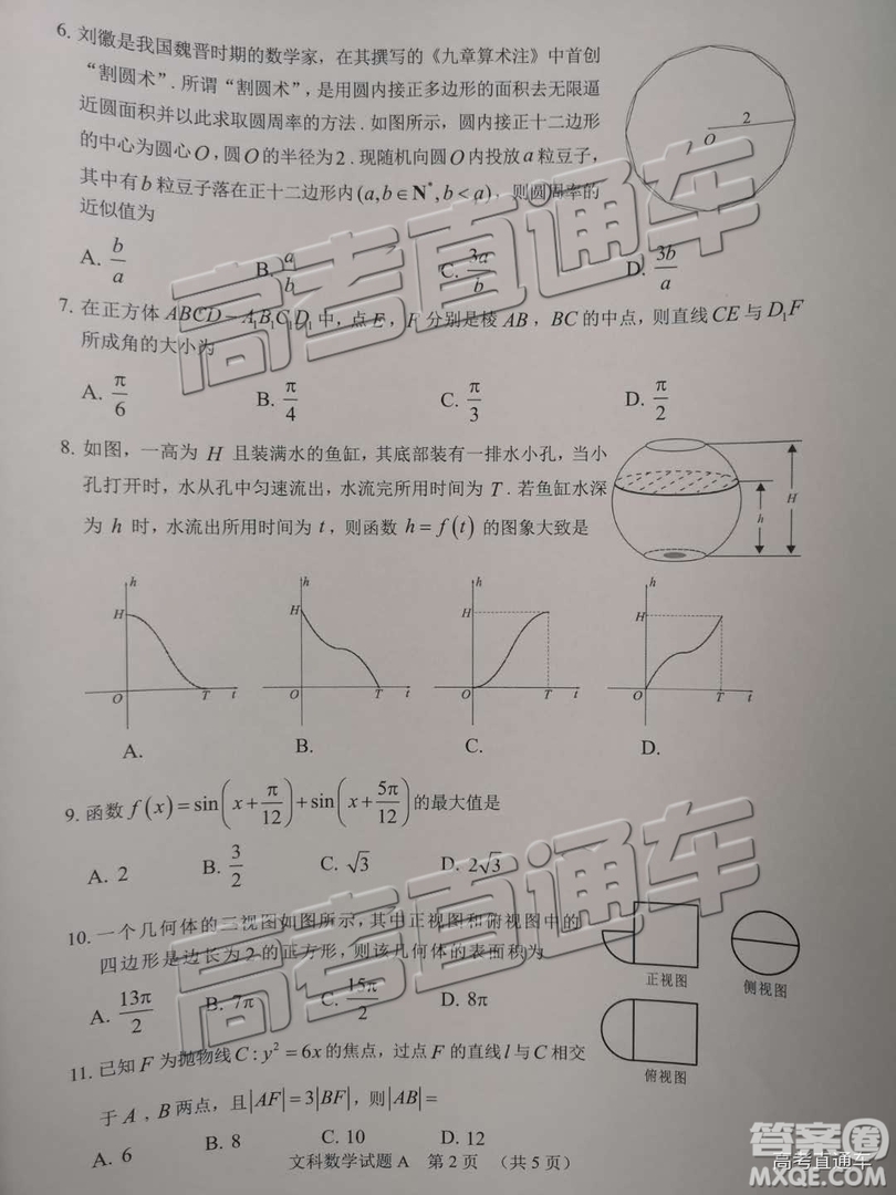 2019年3月廣州一模文數(shù)試題及參考答案
