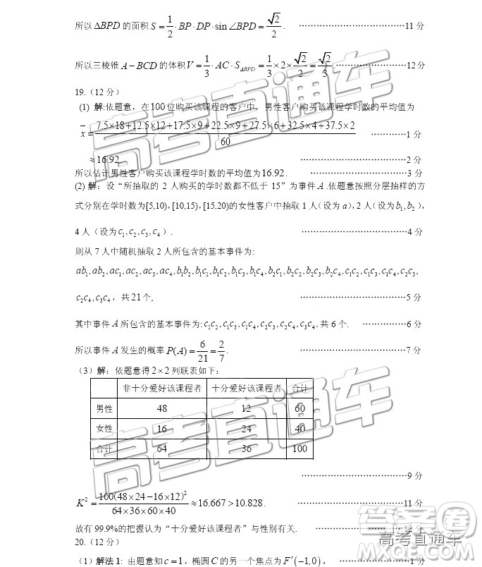 2019年3月廣州一模文數(shù)試題及參考答案