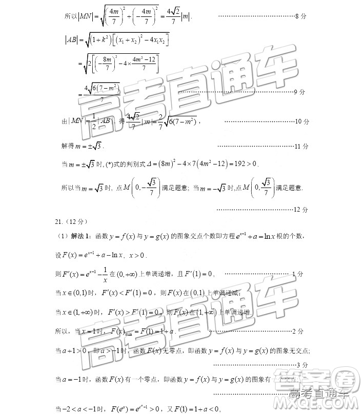 2019年3月廣州一模文數(shù)試題及參考答案