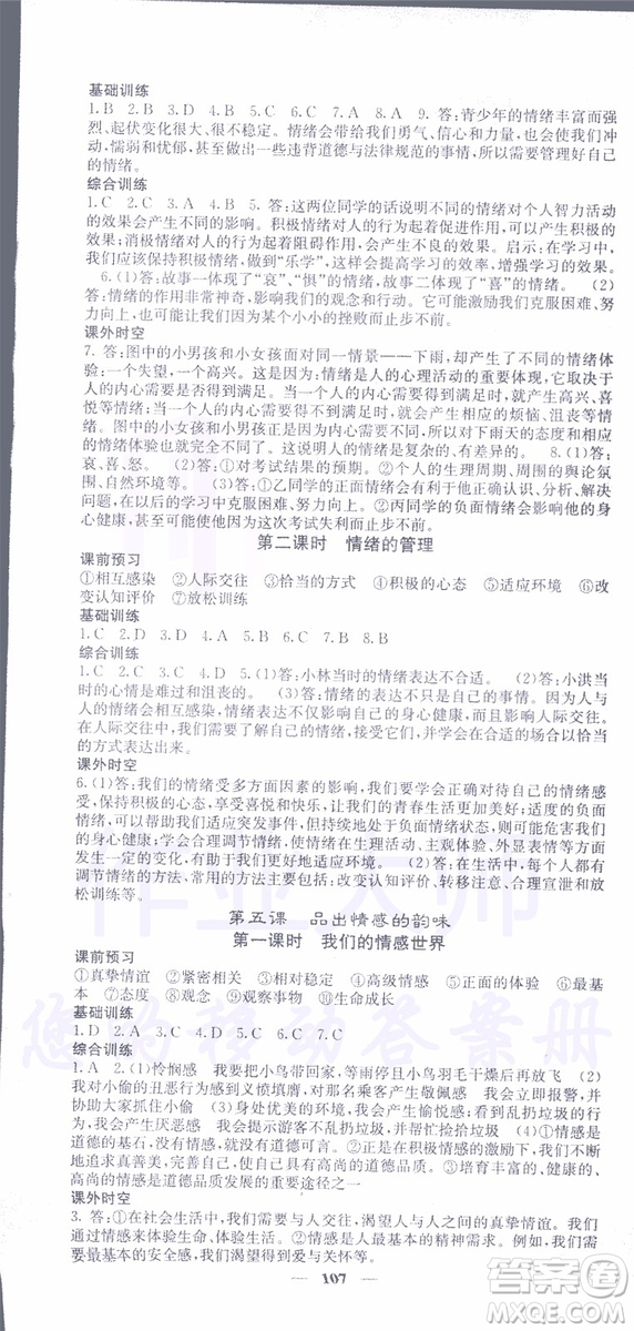 梯田文化2019年名校課堂內(nèi)外七年級(jí)下冊(cè)道德與法治人教版參考答案