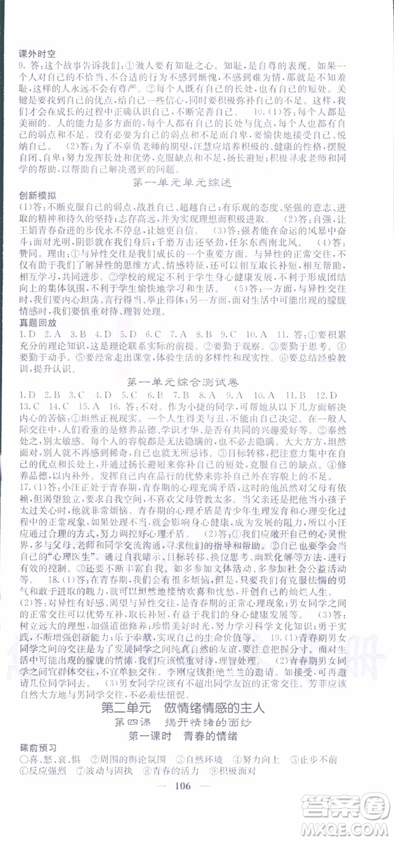 梯田文化2019年名校課堂內(nèi)外七年級(jí)下冊(cè)道德與法治人教版參考答案