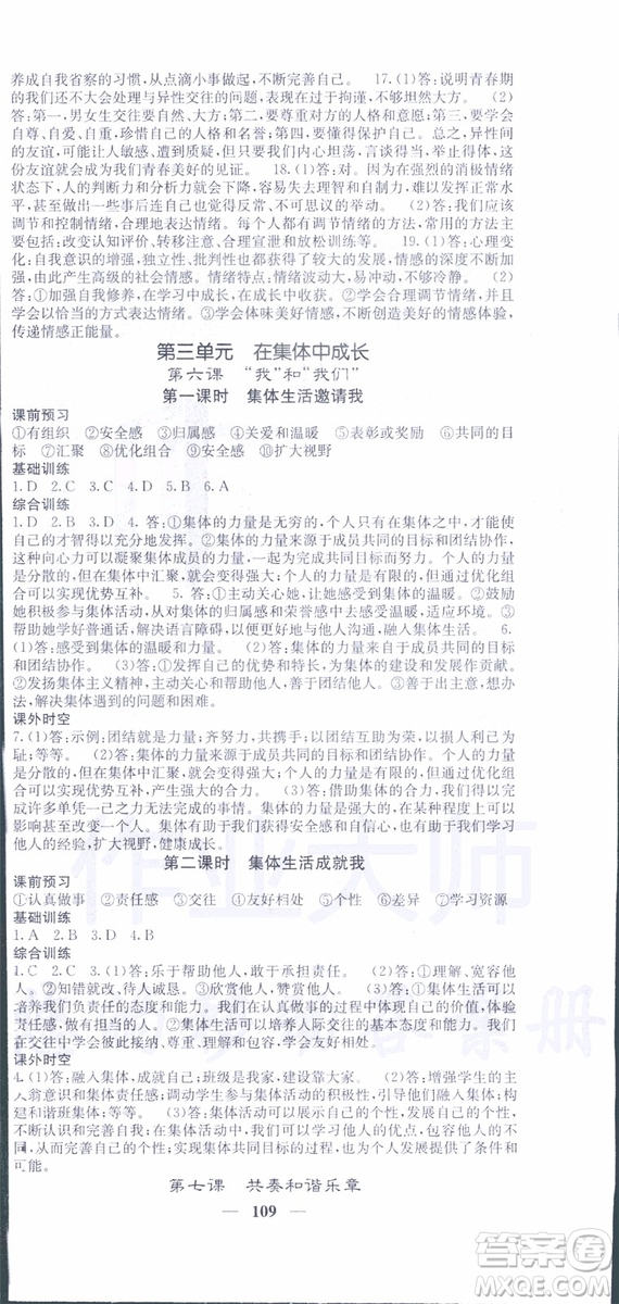 梯田文化2019年名校課堂內(nèi)外七年級(jí)下冊(cè)道德與法治人教版參考答案
