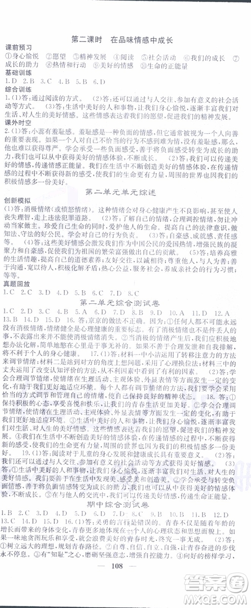 梯田文化2019年名校課堂內(nèi)外七年級(jí)下冊(cè)道德與法治人教版參考答案