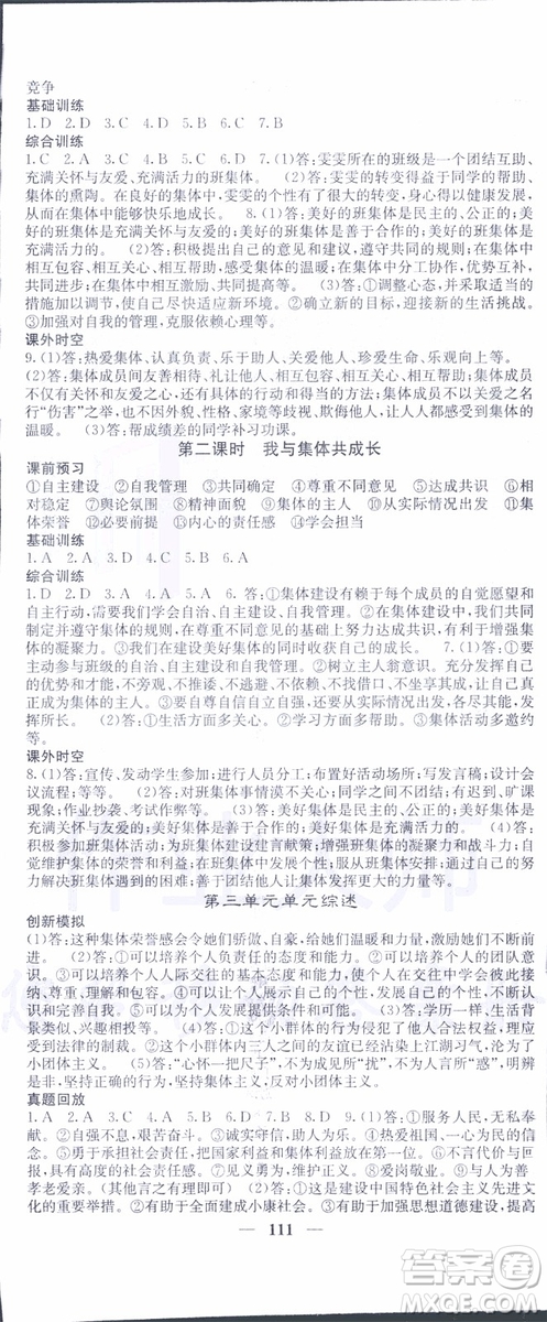 梯田文化2019年名校課堂內(nèi)外七年級(jí)下冊(cè)道德與法治人教版參考答案