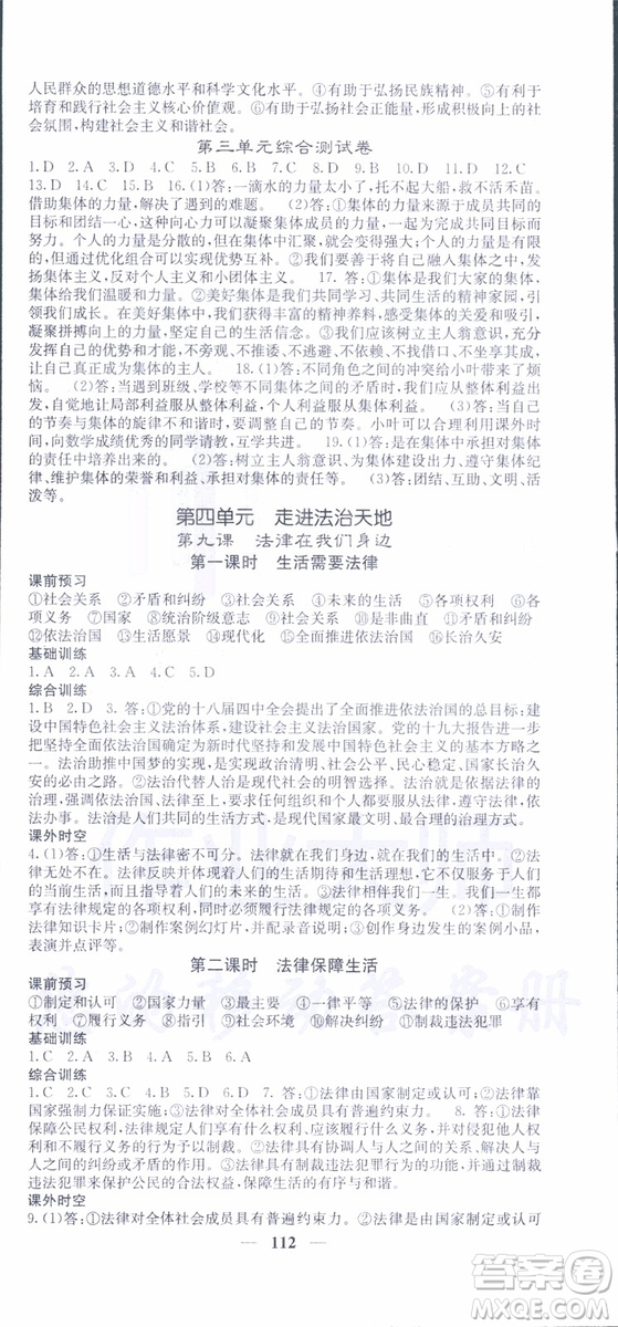 梯田文化2019年名校課堂內(nèi)外七年級(jí)下冊(cè)道德與法治人教版參考答案