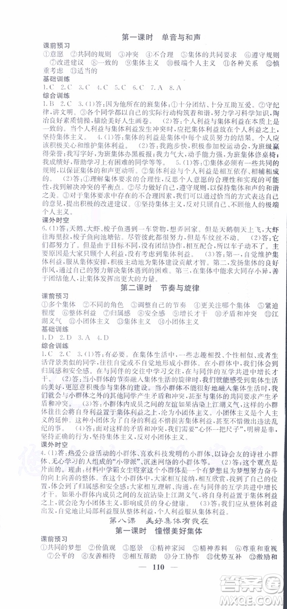 梯田文化2019年名校課堂內(nèi)外七年級(jí)下冊(cè)道德與法治人教版參考答案