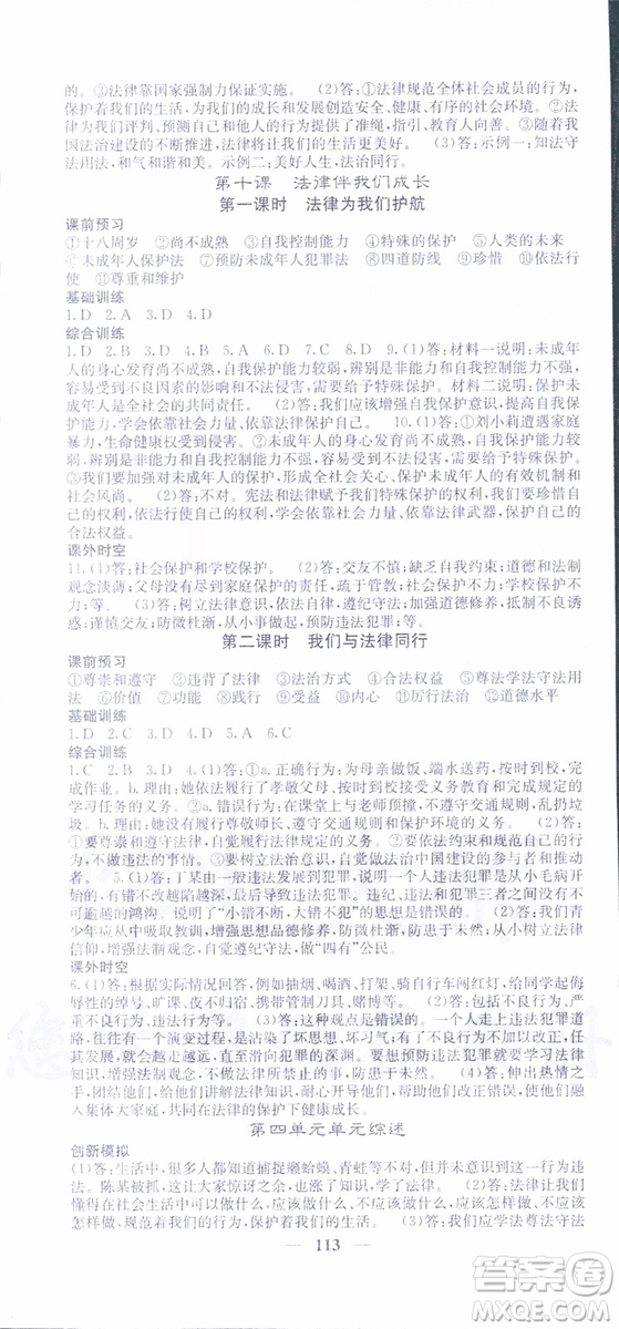 梯田文化2019年名校課堂內(nèi)外七年級(jí)下冊(cè)道德與法治人教版參考答案