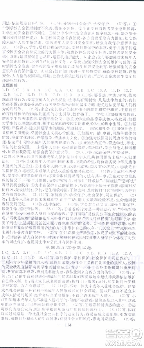 梯田文化2019年名校課堂內(nèi)外七年級(jí)下冊(cè)道德與法治人教版參考答案