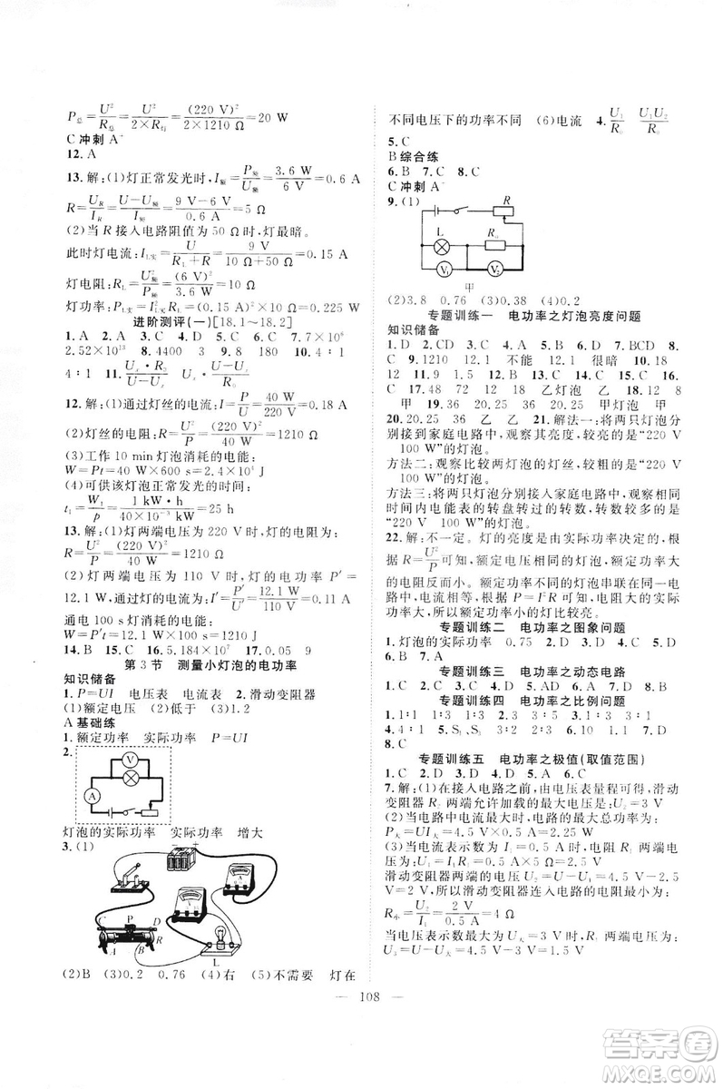 智慧萬樹?2019年名師學(xué)案分層進(jìn)階學(xué)習(xí)法物理九年級下冊參考答案
