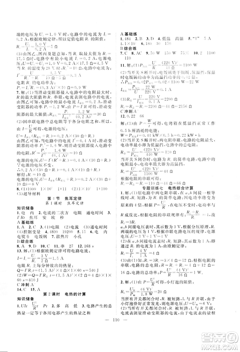 智慧萬樹?2019年名師學(xué)案分層進(jìn)階學(xué)習(xí)法物理九年級下冊參考答案