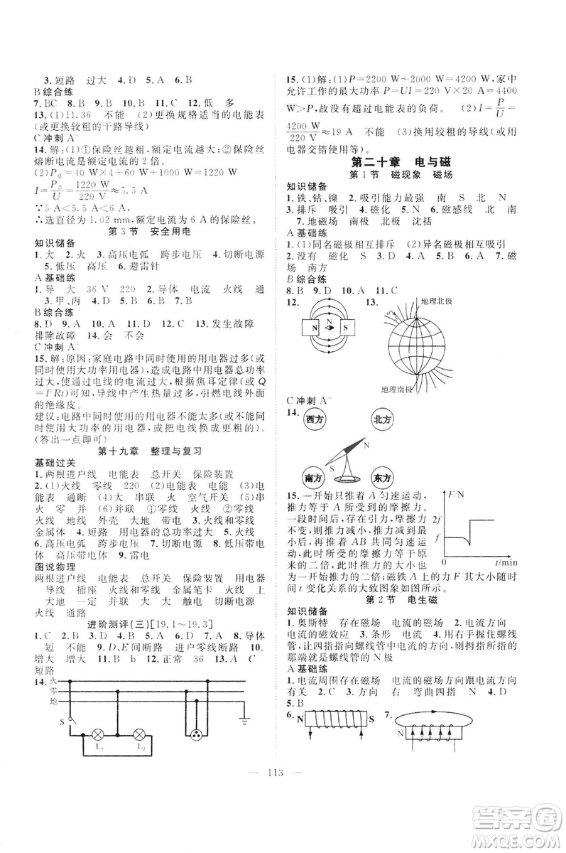 智慧萬樹?2019年名師學(xué)案分層進(jìn)階學(xué)習(xí)法物理九年級下冊參考答案