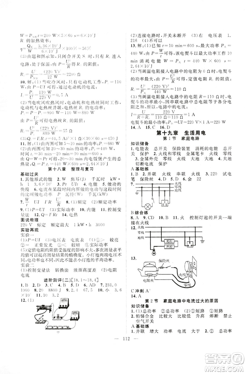 智慧萬樹?2019年名師學(xué)案分層進(jìn)階學(xué)習(xí)法物理九年級下冊參考答案
