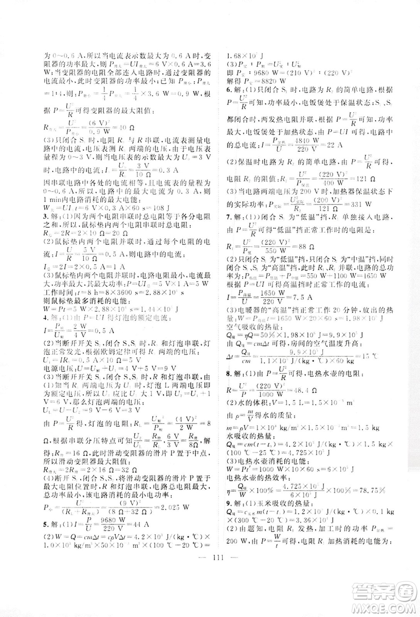 智慧萬樹?2019年名師學(xué)案分層進(jìn)階學(xué)習(xí)法物理九年級下冊參考答案