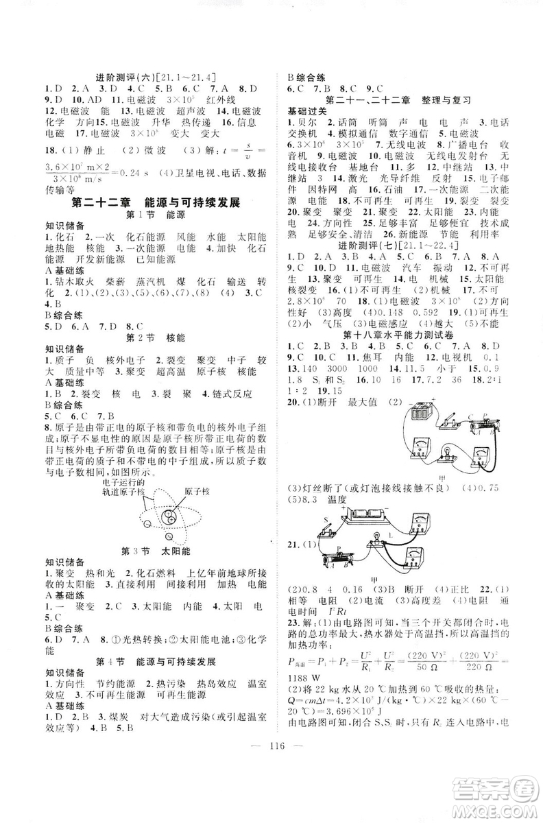 智慧萬樹?2019年名師學(xué)案分層進(jìn)階學(xué)習(xí)法物理九年級下冊參考答案