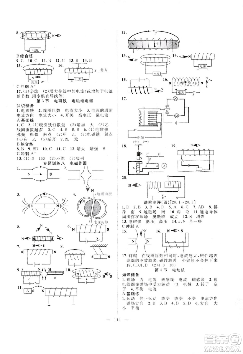 智慧萬樹?2019年名師學(xué)案分層進(jìn)階學(xué)習(xí)法物理九年級下冊參考答案