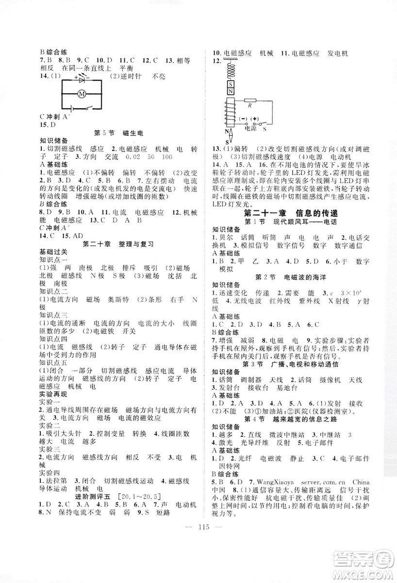 智慧萬樹?2019年名師學(xué)案分層進(jìn)階學(xué)習(xí)法物理九年級下冊參考答案