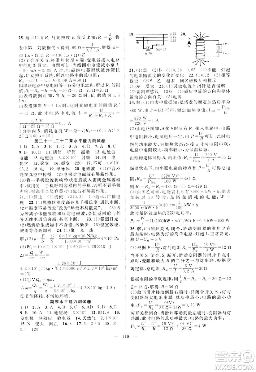 智慧萬樹?2019年名師學(xué)案分層進(jìn)階學(xué)習(xí)法物理九年級下冊參考答案