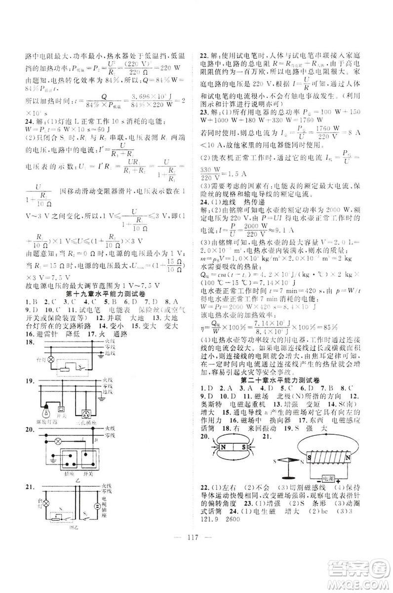 智慧萬樹?2019年名師學(xué)案分層進(jìn)階學(xué)習(xí)法物理九年級下冊參考答案