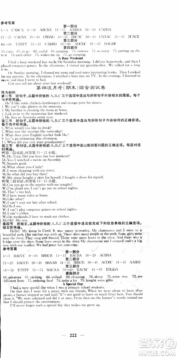 2019年版七年級下冊英語名校課堂內(nèi)外人教版9787545450224參考答案
