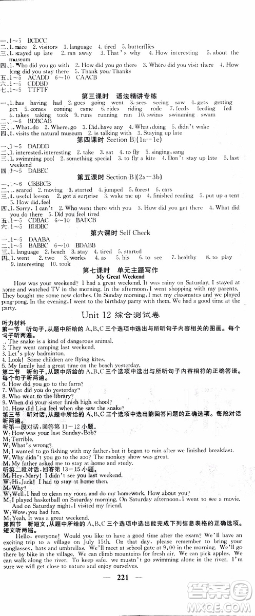 2019年版七年級下冊英語名校課堂內(nèi)外人教版9787545450224參考答案