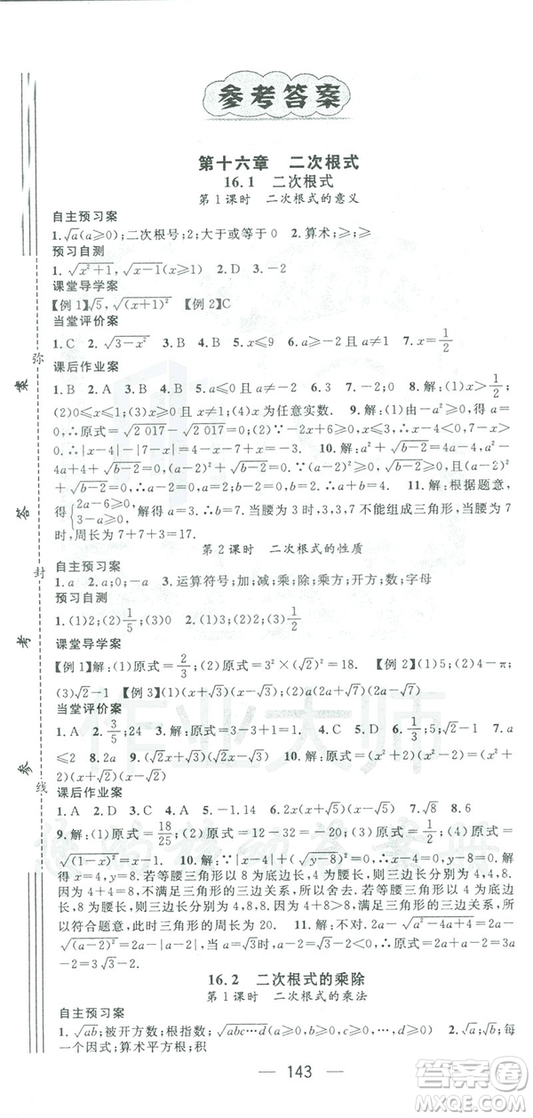 鴻鵠志文化2019RJ人教版名師測控八年級數(shù)學(xué)下冊云南專版答案