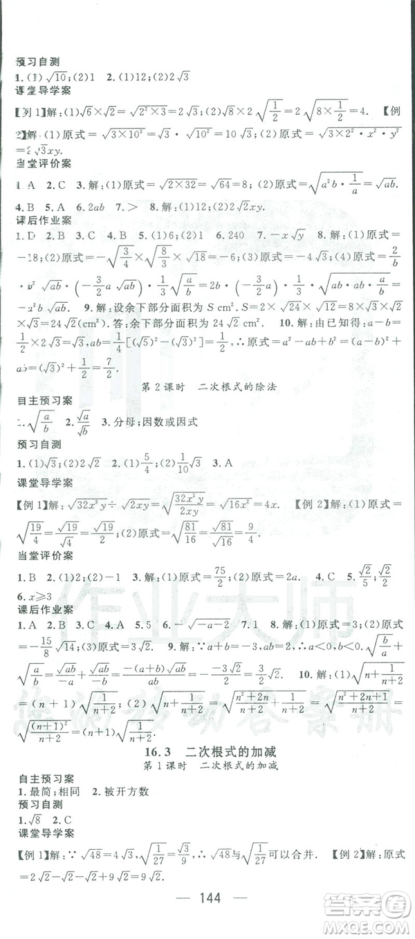 鴻鵠志文化2019RJ人教版名師測控八年級數(shù)學(xué)下冊云南專版答案