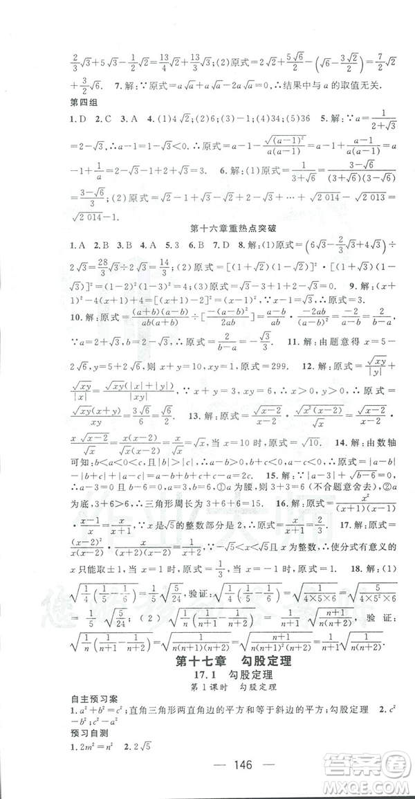 鴻鵠志文化2019RJ人教版名師測控八年級數(shù)學(xué)下冊云南專版答案