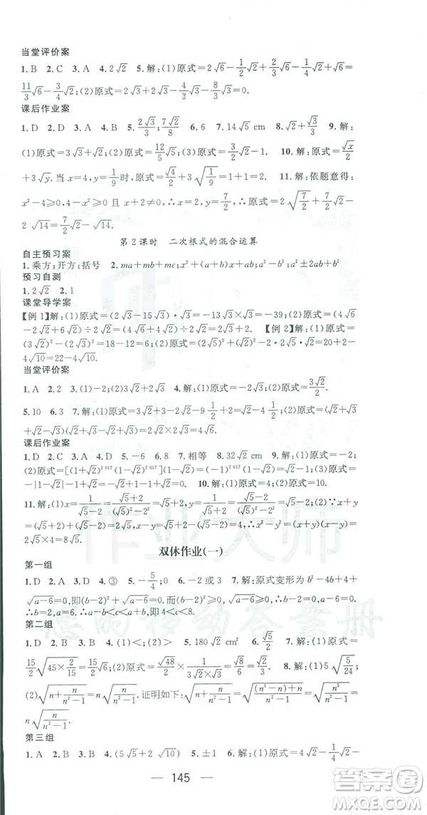 鴻鵠志文化2019RJ人教版名師測控八年級數(shù)學(xué)下冊云南專版答案