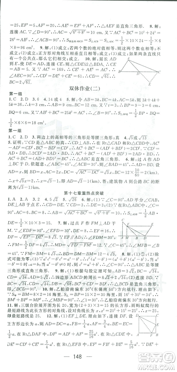 鴻鵠志文化2019RJ人教版名師測控八年級數(shù)學(xué)下冊云南專版答案