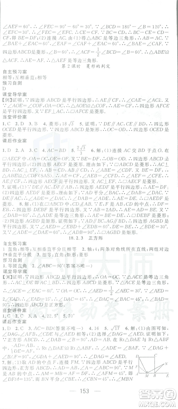 鴻鵠志文化2019RJ人教版名師測控八年級數(shù)學(xué)下冊云南專版答案