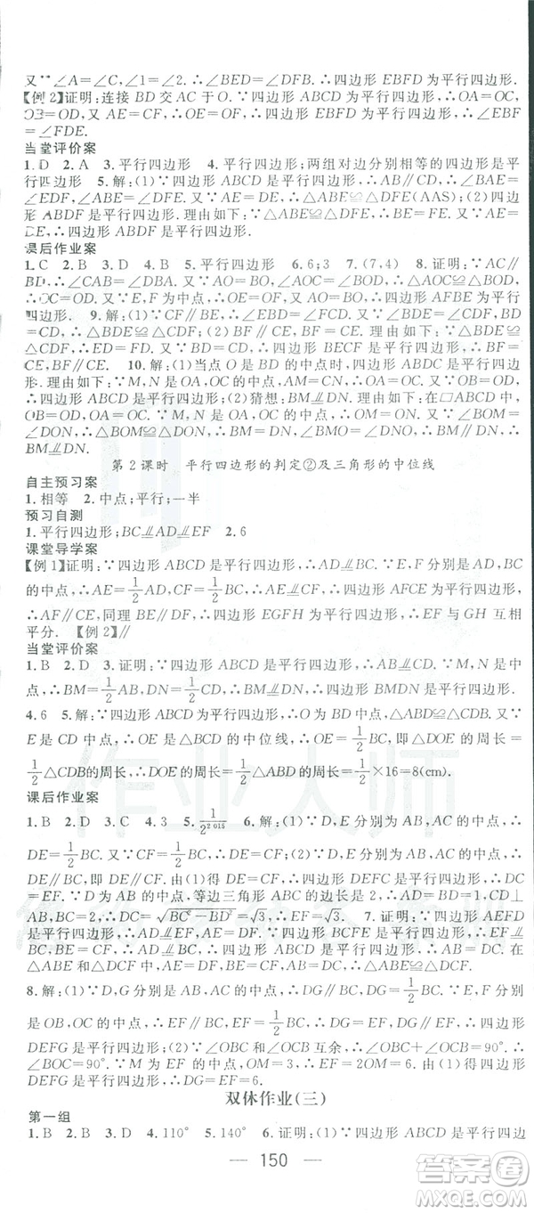 鴻鵠志文化2019RJ人教版名師測控八年級數(shù)學(xué)下冊云南專版答案
