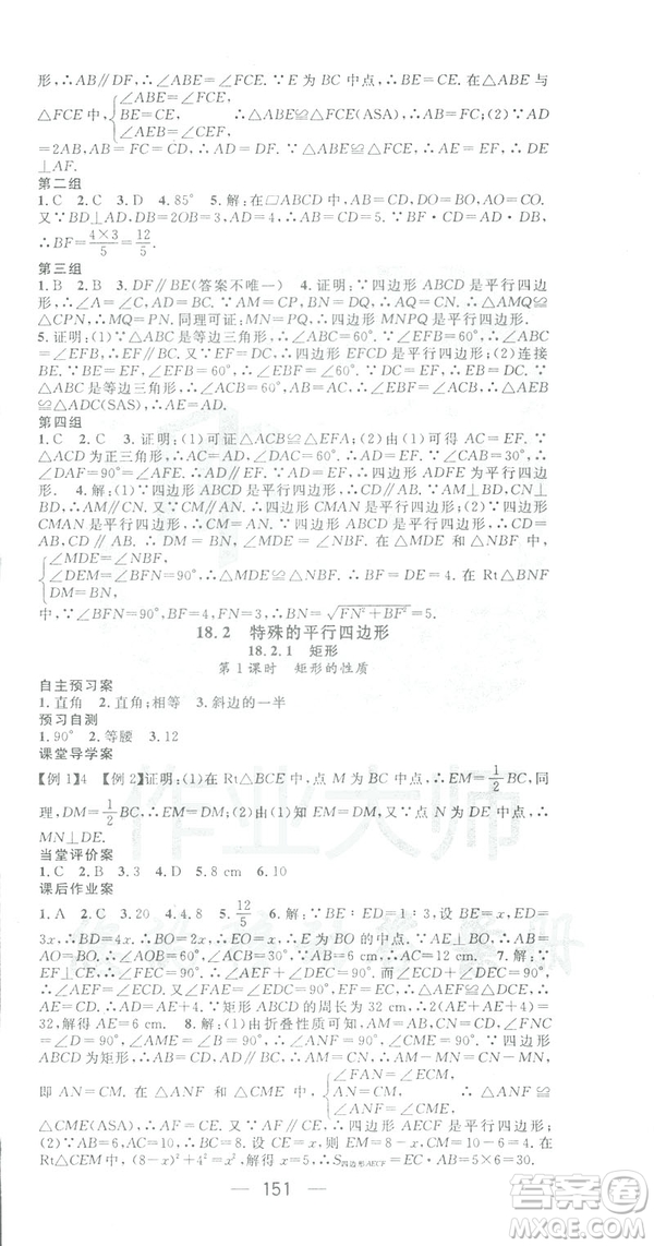 鴻鵠志文化2019RJ人教版名師測控八年級數(shù)學(xué)下冊云南專版答案
