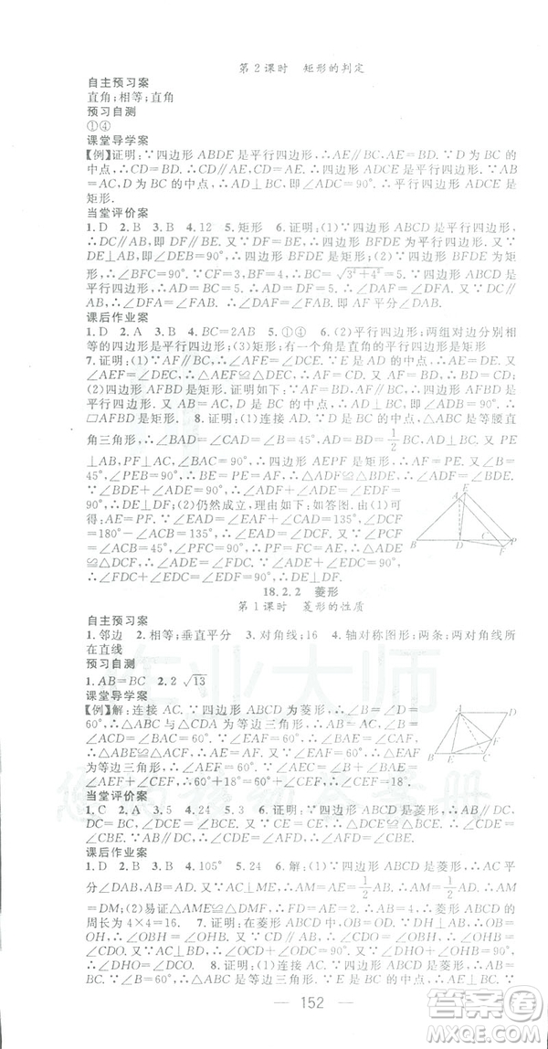 鴻鵠志文化2019RJ人教版名師測控八年級數(shù)學(xué)下冊云南專版答案