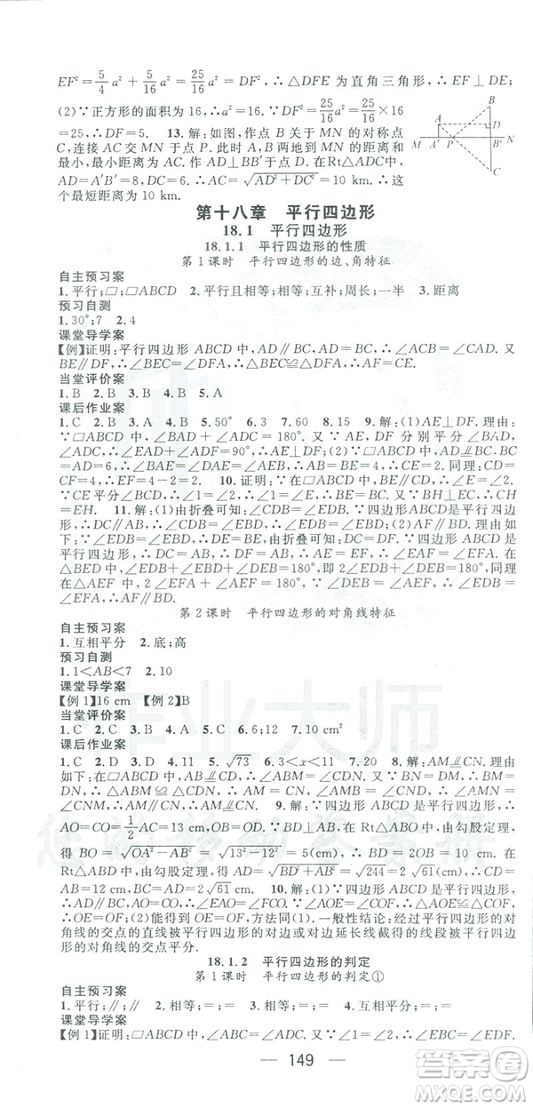 鴻鵠志文化2019RJ人教版名師測控八年級數(shù)學(xué)下冊云南專版答案